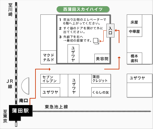 丸茂公認会計士事務所蒲田駅からの近隣地図です。JR蒲田駅・東急蒲田駅より徒歩1分。西蒲田スカイハイツ611号。ビルに入館後、突当り左側のエレベーターで6階へ上がってください。エレベーターを降りた後、すぐ脇のドアを開けて外に出てください。外廊下を右へ進み、最初の部屋が事務所になります。